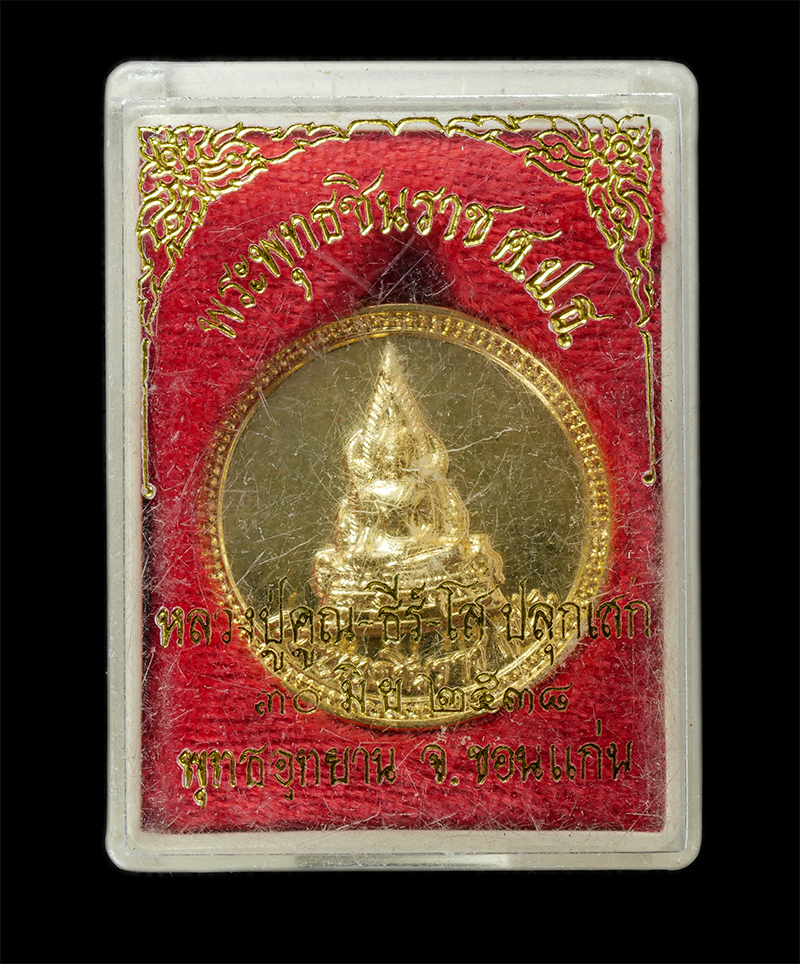 17Sep24 (44)dp.jpg - เหรียญพระพุทธชินราช ศ.ป.ธ ยกช่อฟ้าวิหารพระพุทธชินราช พุทธอุทยาน จ.ขอนแก่น 30 มิถุนายน พ.ศ.2538 พระเกจิอาจารย์ร่วมปลุกเสกหลายท่าน อาทิ เช่น หลวงพ่อคูณ  [..] | https://kamulet.in.th